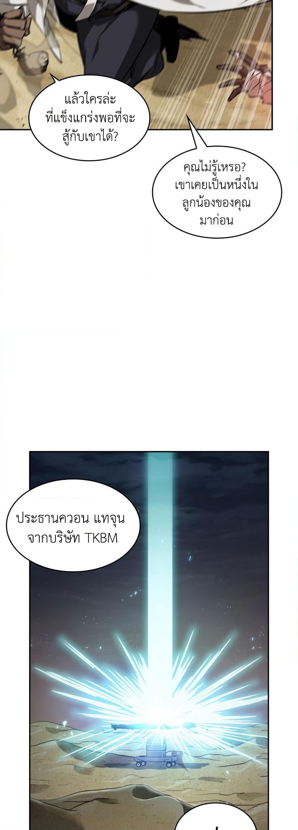 Tomb Raider King ตอนที่ 370 แปลไทยแปลไทย รูปที่ 48