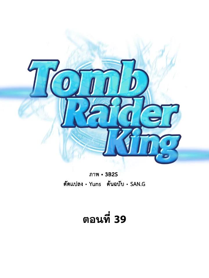 Tomb Raider King ตอนที่ 39 แปลไทย รูปที่ 13