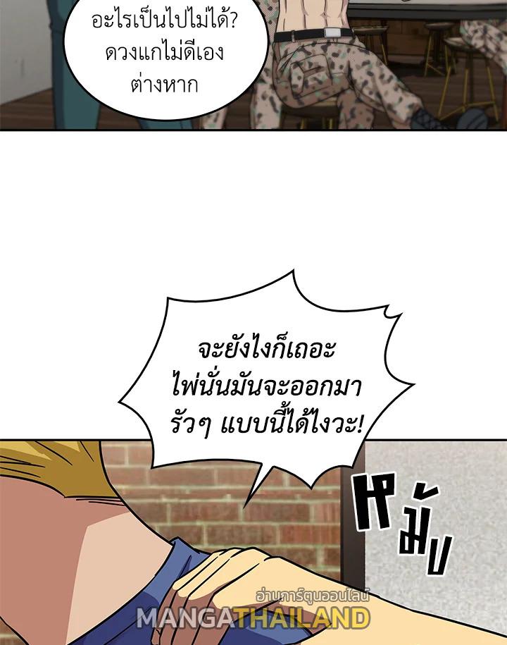 Tomb Raider King ตอนที่ 43 แปลไทย รูปที่ 74