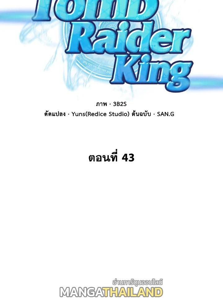 Tomb Raider King ตอนที่ 43 แปลไทย รูปที่ 8