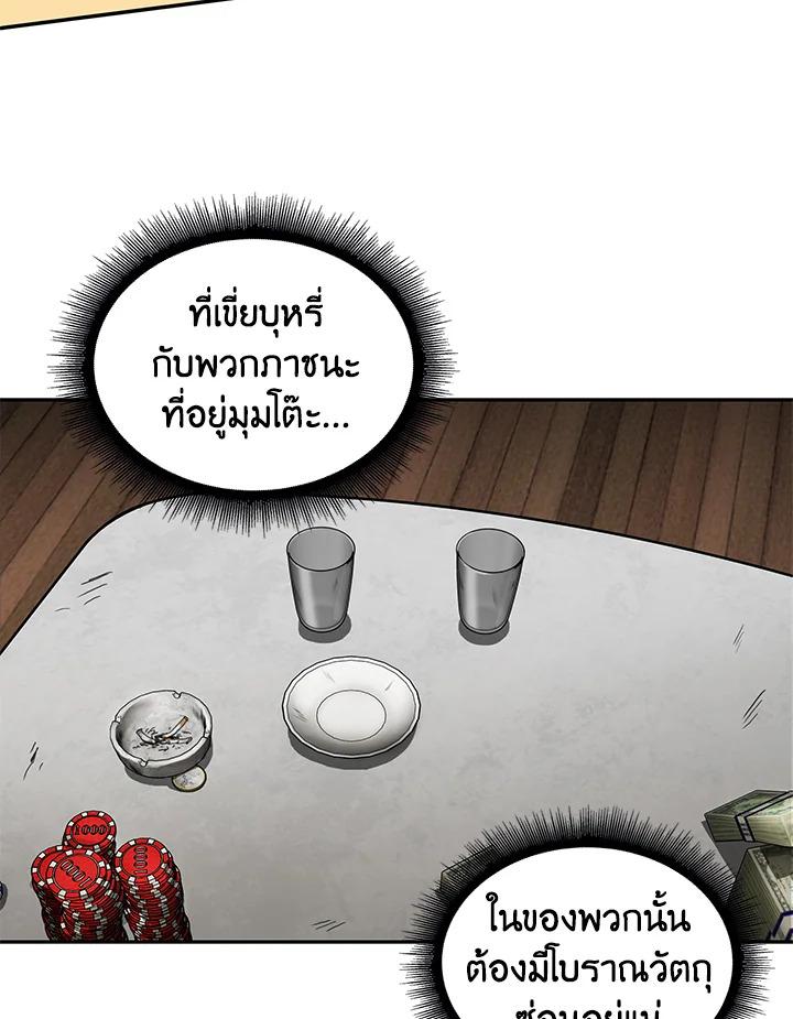 Tomb Raider King ตอนที่ 43 แปลไทย รูปที่ 81