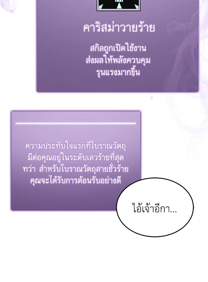 Tomb Raider King ตอนที่ 44 แปลไทย รูปที่ 51
