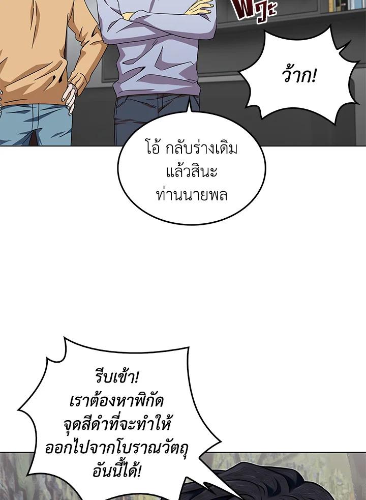 Tomb Raider King ตอนที่ 52 แปลไทย รูปที่ 103