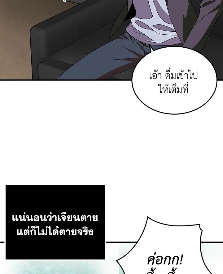 Tomb Raider King ตอนที่ 52 แปลไทย รูปที่ 50