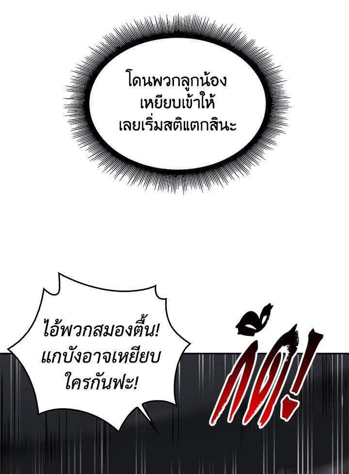 Tomb Raider King ตอนที่ 52 แปลไทย รูปที่ 88