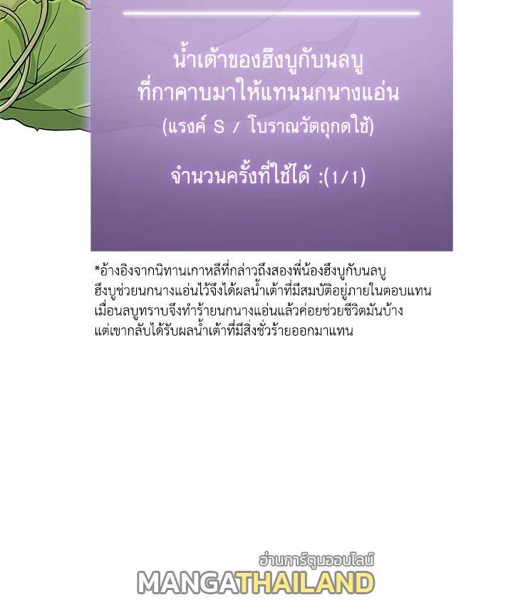 Tomb Raider King ตอนที่ 53 แปลไทย รูปที่ 66