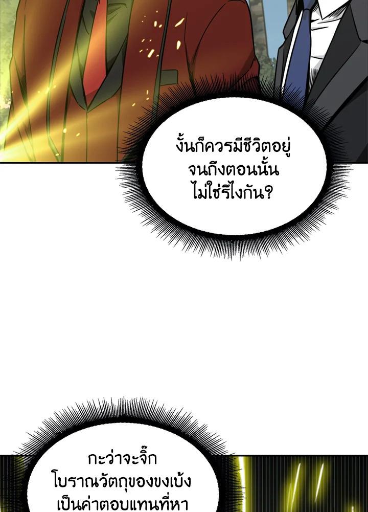 Tomb Raider King ตอนที่ 56 แปลไทย รูปที่ 99