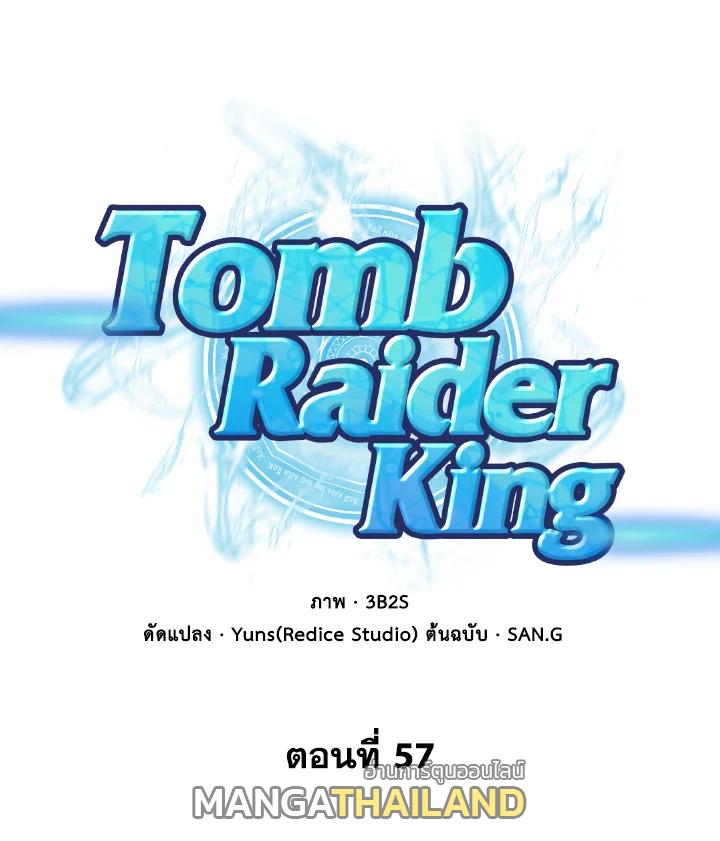 Tomb Raider King ตอนที่ 57 แปลไทย รูปที่ 1