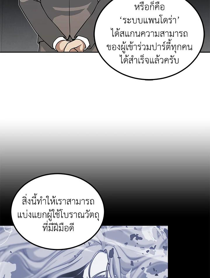 Tomb Raider King ตอนที่ 57 แปลไทย รูปที่ 70