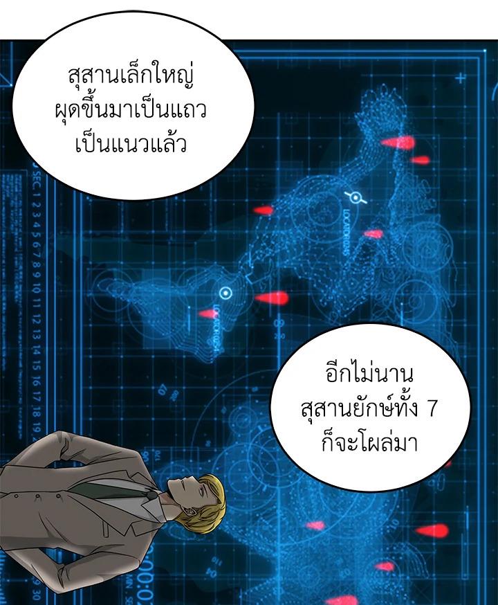 Tomb Raider King ตอนที่ 57 แปลไทย รูปที่ 77