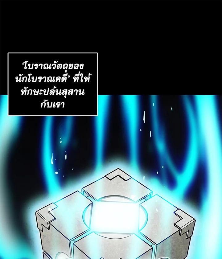 Tomb Raider King ตอนที่ 58 แปลไทย รูปที่ 31