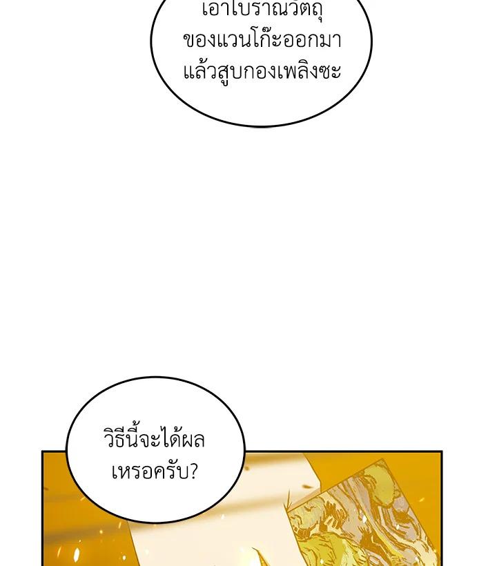 Tomb Raider King ตอนที่ 63 แปลไทย รูปที่ 108