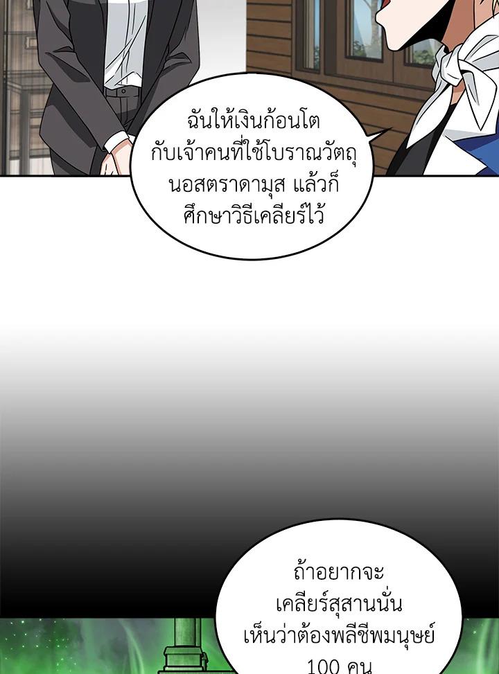 Tomb Raider King ตอนที่ 65 แปลไทย รูปที่ 89