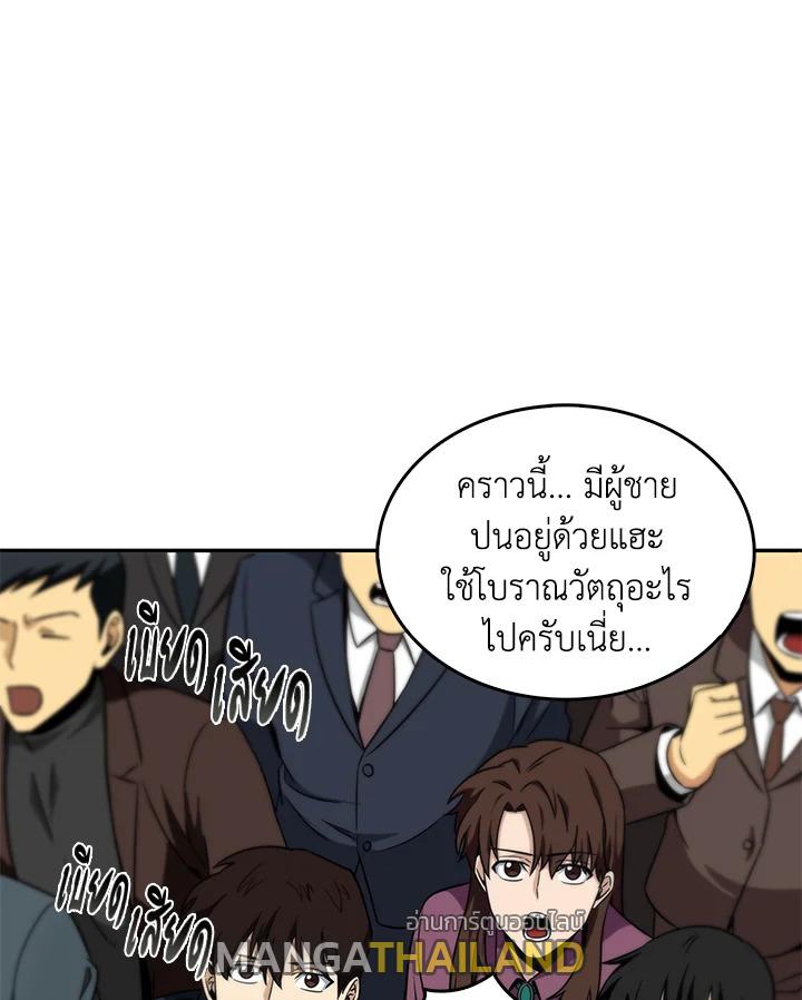 Tomb Raider King ตอนที่ 66 แปลไทย รูปที่ 85