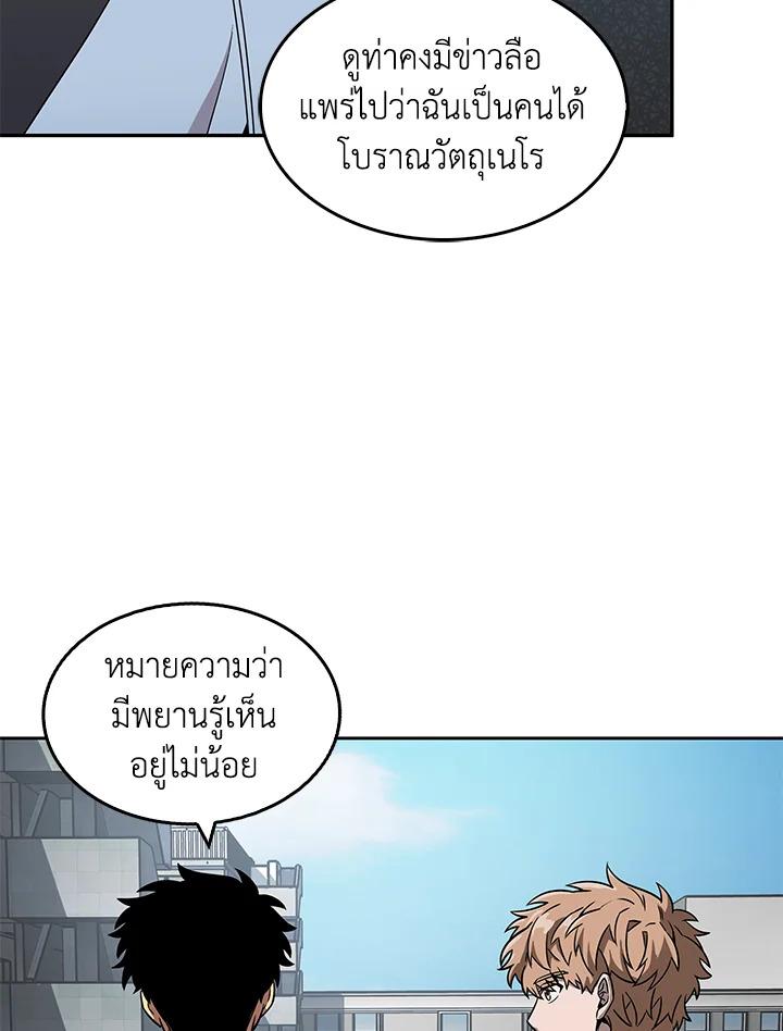 Tomb Raider King ตอนที่ 66 แปลไทย รูปที่ 88