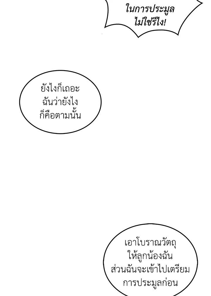 Tomb Raider King ตอนที่ 67 แปลไทย รูปที่ 59