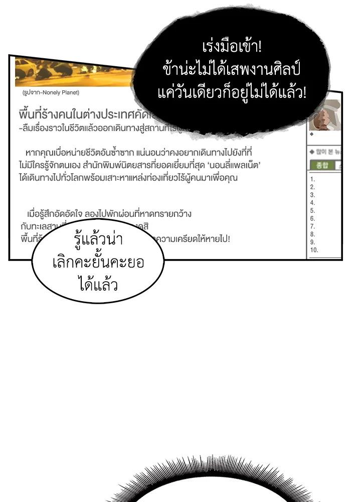 Tomb Raider King ตอนที่ 70 แปลไทย รูปที่ 46