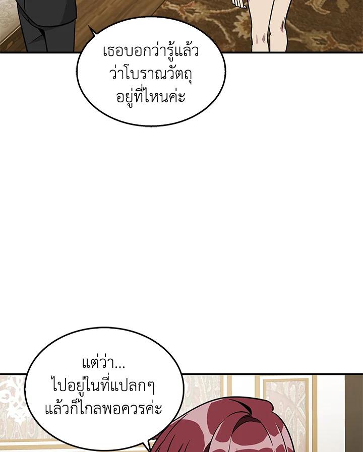 Tomb Raider King ตอนที่ 70 แปลไทย รูปที่ 76