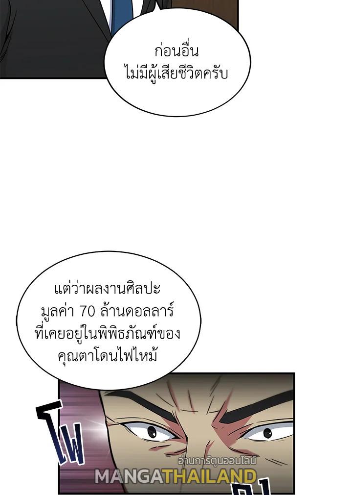 Tomb Raider King ตอนที่ 71 แปลไทย รูปที่ 70
