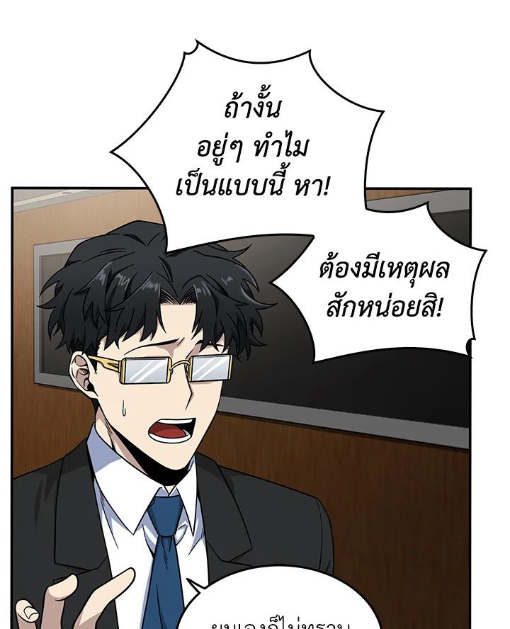 Tomb Raider King ตอนที่ 71 แปลไทย รูปที่ 78