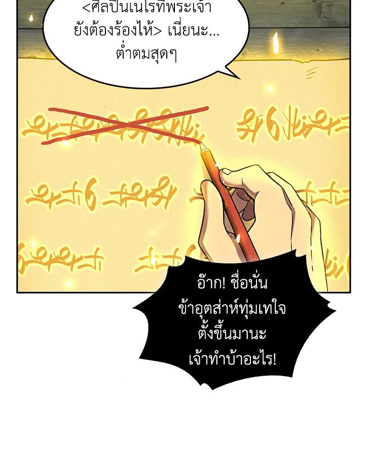 Tomb Raider King ตอนที่ 72 แปลไทย รูปที่ 76