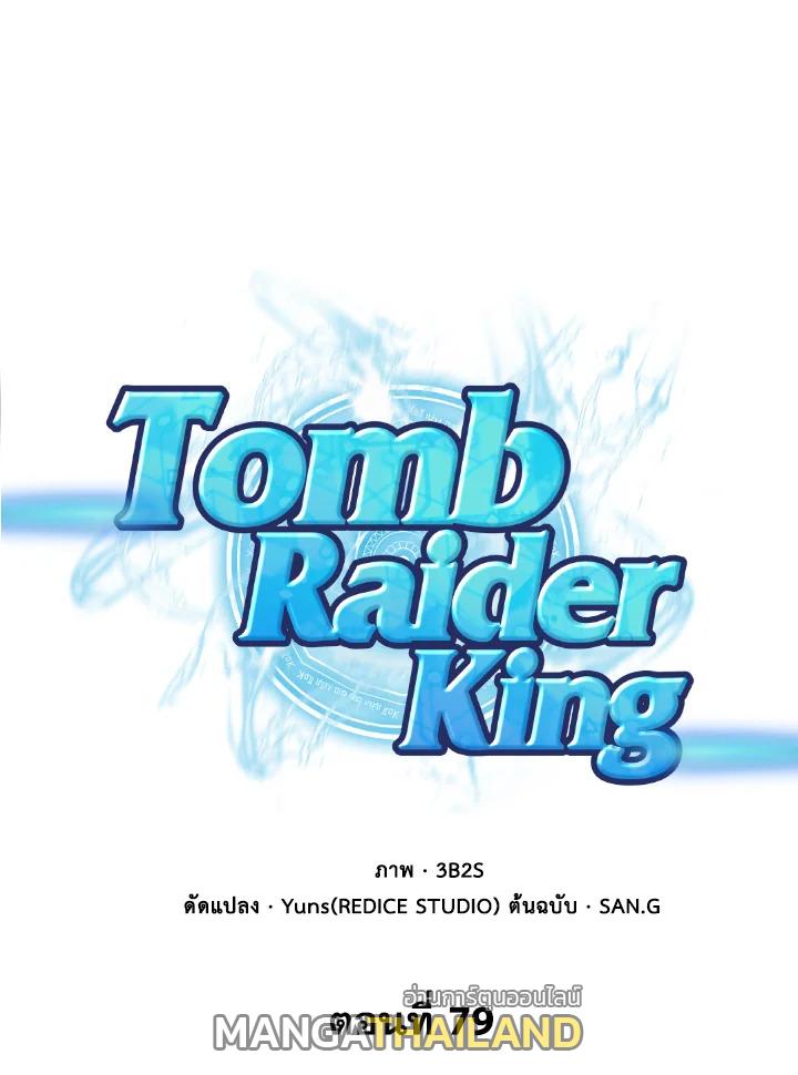 Tomb Raider King ตอนที่ 79 แปลไทย รูปที่ 1