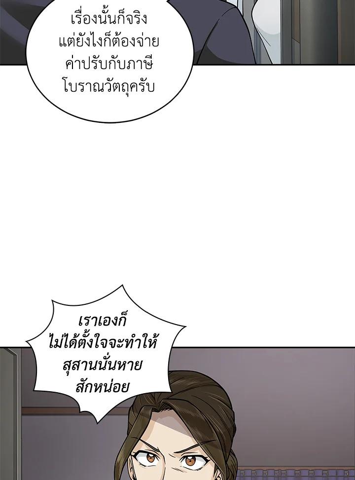 Tomb Raider King ตอนที่ 82 แปลไทย รูปที่ 10