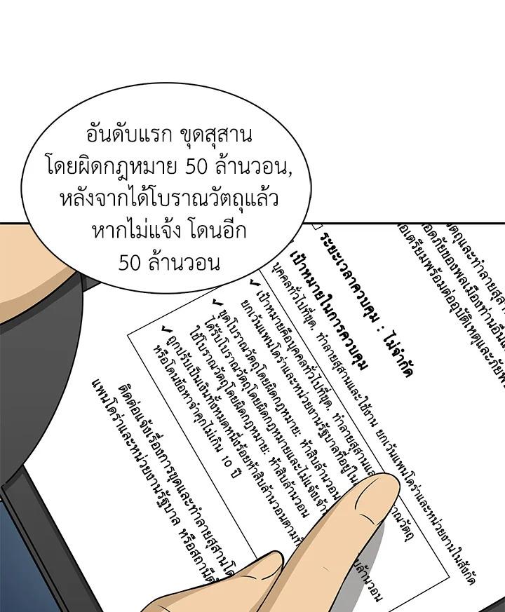 Tomb Raider King ตอนที่ 82 แปลไทย รูปที่ 27