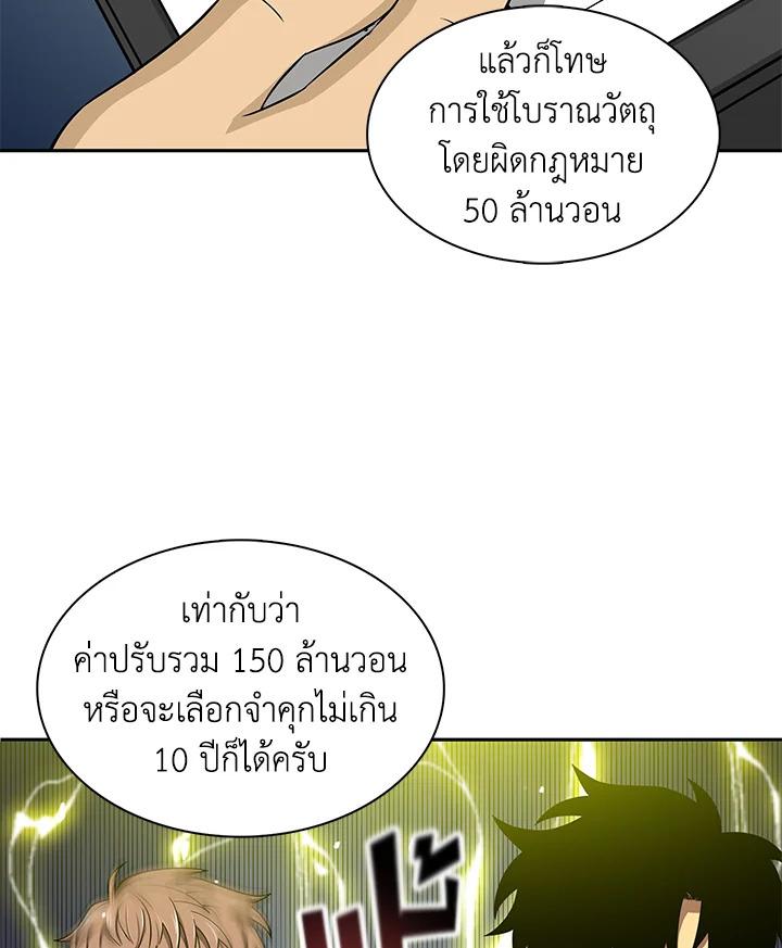 Tomb Raider King ตอนที่ 82 แปลไทย รูปที่ 28