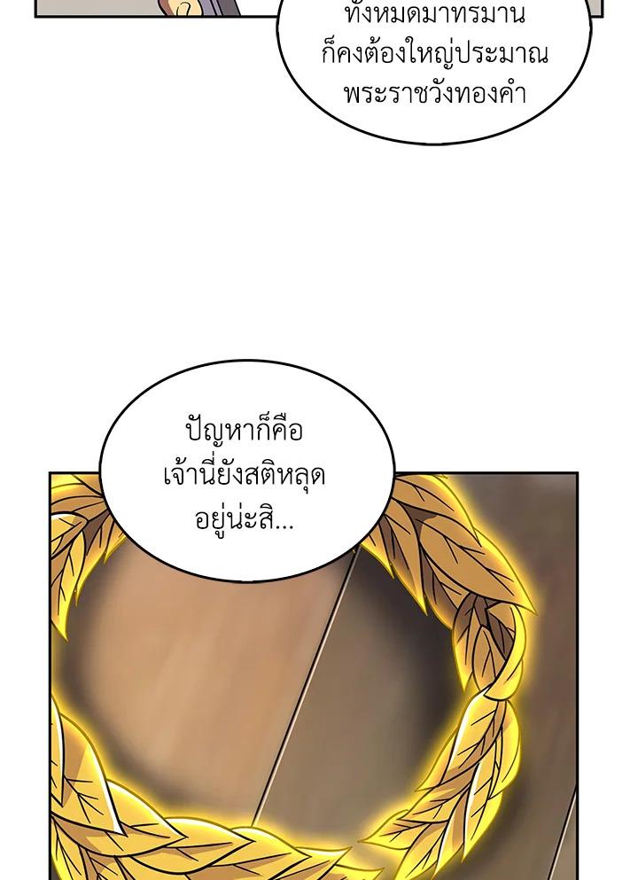 Tomb Raider King ตอนที่ 83 แปลไทย รูปที่ 41