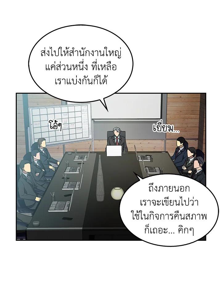 Tomb Raider King ตอนที่ 83 แปลไทย รูปที่ 91