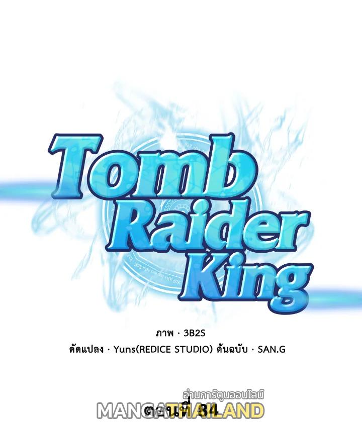 Tomb Raider King ตอนที่ 84 แปลไทย รูปที่ 1