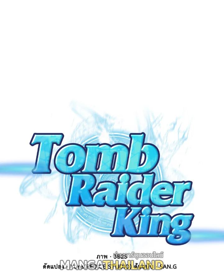 Tomb Raider King ตอนที่ 85 แปลไทย รูปที่ 1