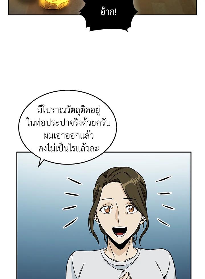 Tomb Raider King ตอนที่ 85 แปลไทย รูปที่ 79