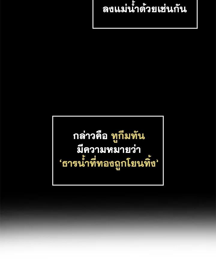 Tomb Raider King ตอนที่ 85 แปลไทย รูปที่ 86