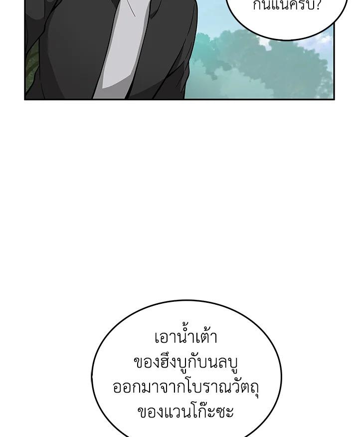 Tomb Raider King ตอนที่ 86 แปลไทย รูปที่ 97