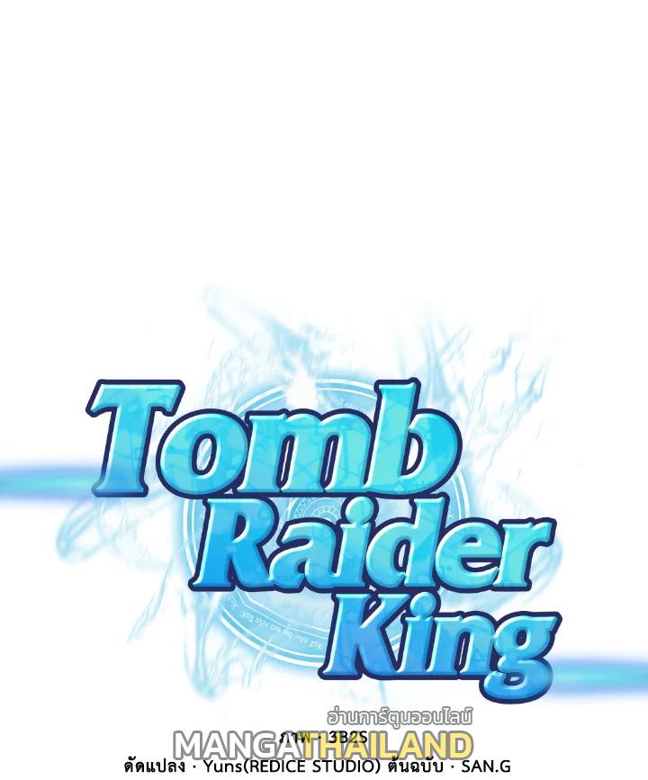 Tomb Raider King ตอนที่ 90 แปลไทย รูปที่ 1