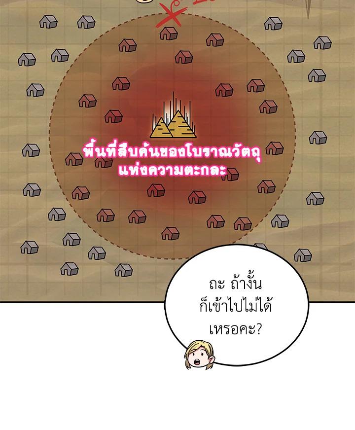 Tomb Raider King ตอนที่ 91 แปลไทย รูปที่ 13