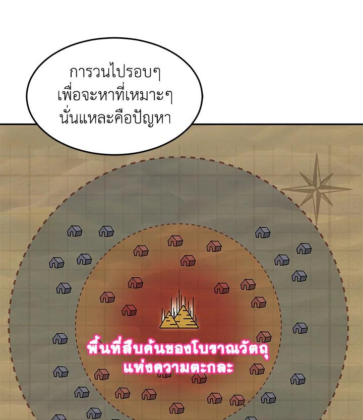 Tomb Raider King ตอนที่ 91 แปลไทย รูปที่ 18