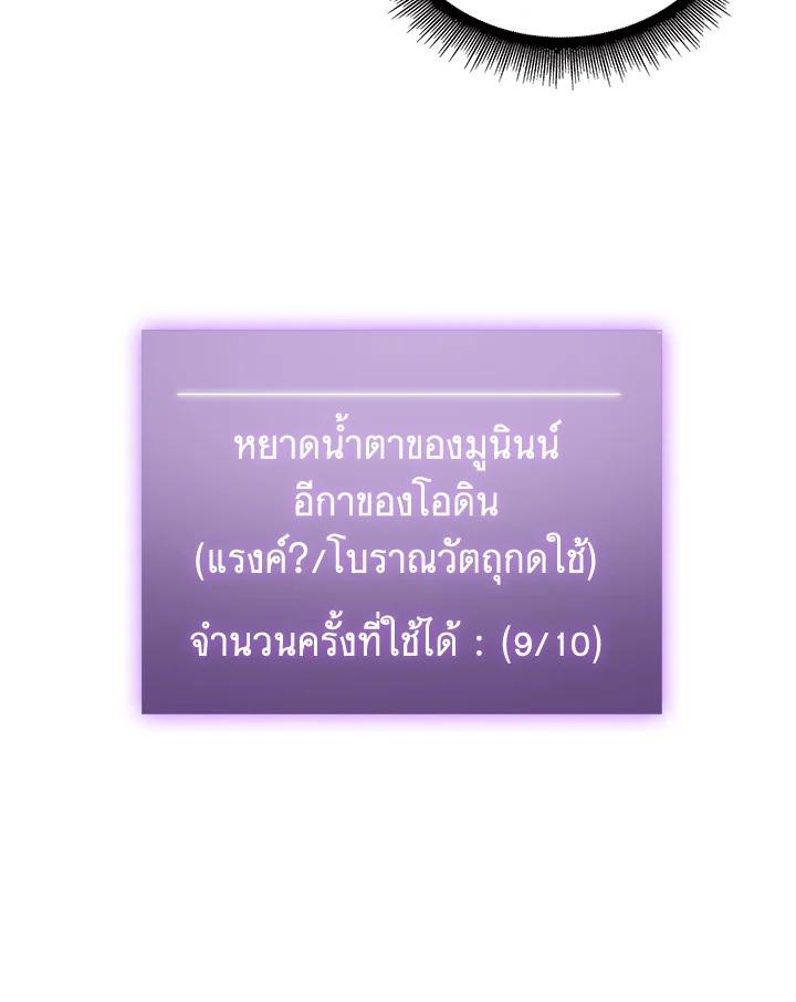 Tomb Raider King ตอนที่ 92 แปลไทย รูปที่ 44