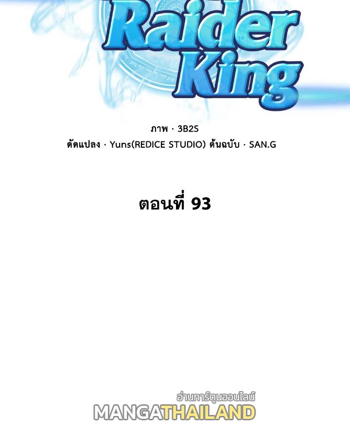 Tomb Raider King ตอนที่ 93 แปลไทย รูปที่ 16