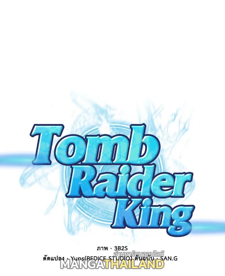 Tomb Raider King ตอนที่ 95 แปลไทย รูปที่ 1