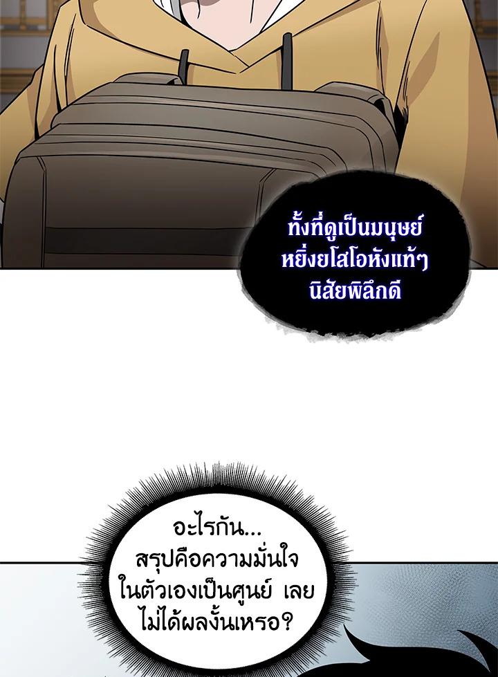 Tomb Raider King ตอนที่ 95 แปลไทย รูปที่ 71