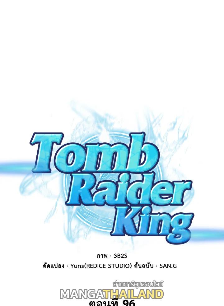 Tomb Raider King ตอนที่ 96 แปลไทย รูปที่ 1