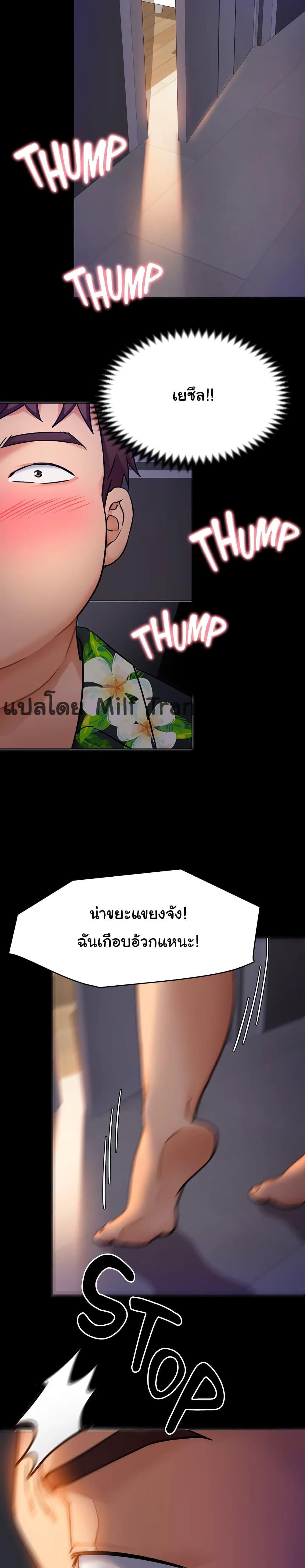 Tonight, You're My Dinner ตอนที่ 10 แปลไทย รูปที่ 20