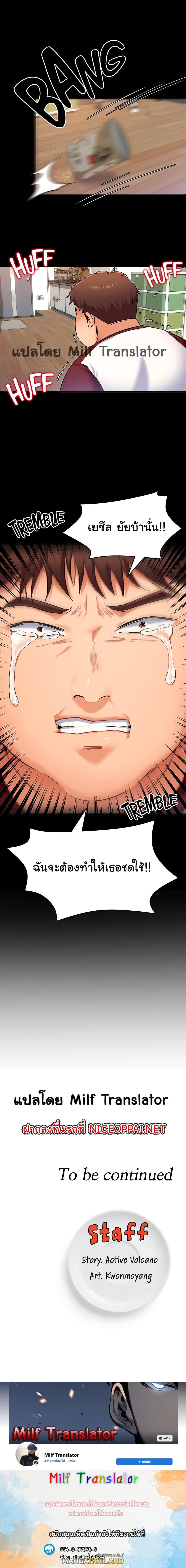 Tonight, You're My Dinner ตอนที่ 11 แปลไทย รูปที่ 12