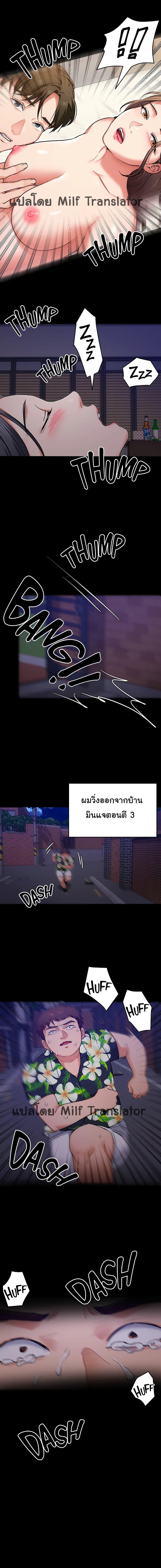 Tonight, You're My Dinner ตอนที่ 11 แปลไทย รูปที่ 3