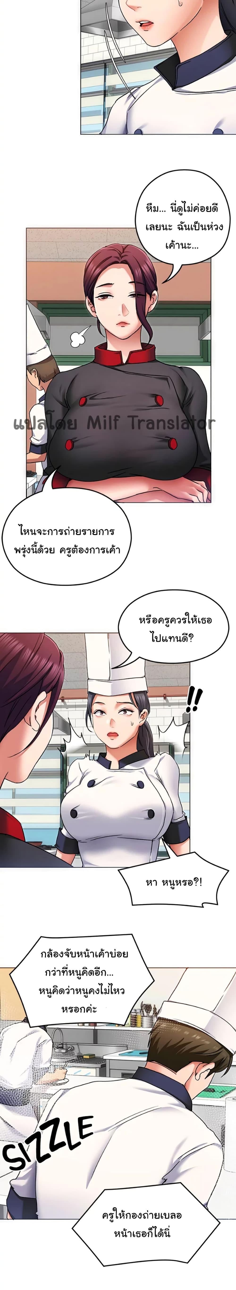 Tonight, You're My Dinner ตอนที่ 12 แปลไทย รูปที่ 22