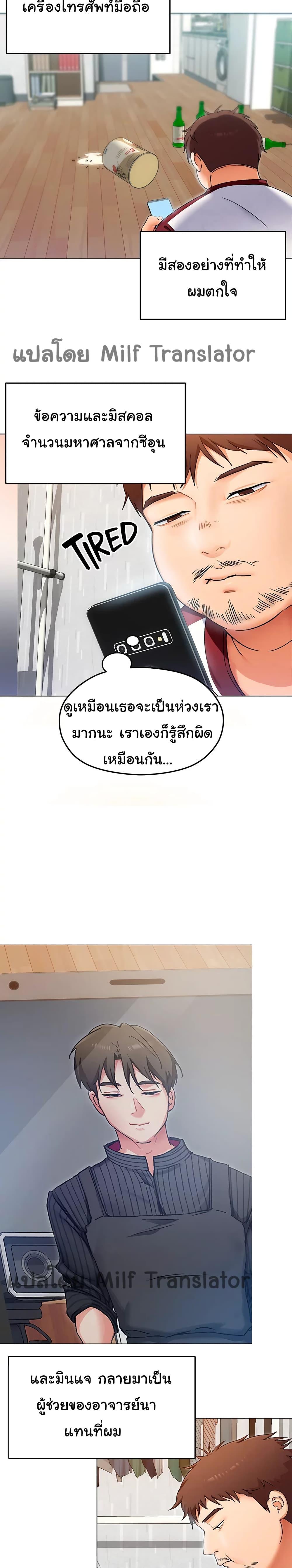 Tonight, You're My Dinner ตอนที่ 13 แปลไทย รูปที่ 2