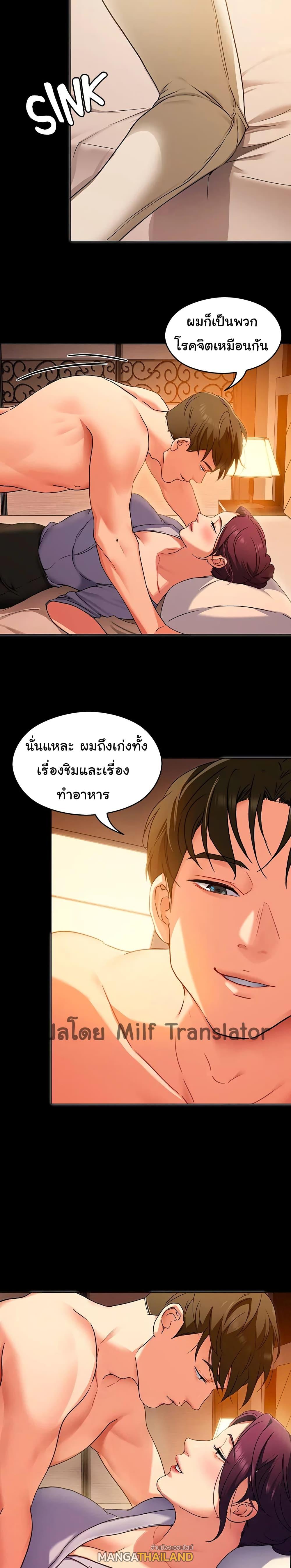 Tonight, You're My Dinner ตอนที่ 13 แปลไทย รูปที่ 22